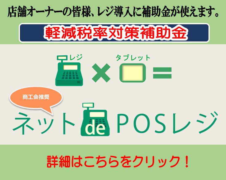 レジ導入に補助金が使えます 公式 牛久市商工会