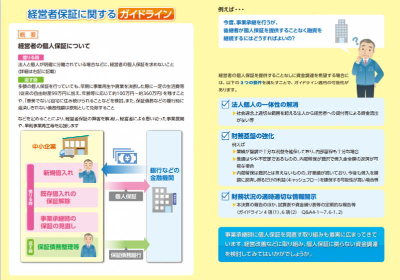 日米首脳実践経営者保証ガイドライン 個人保証の整理 人文/社会