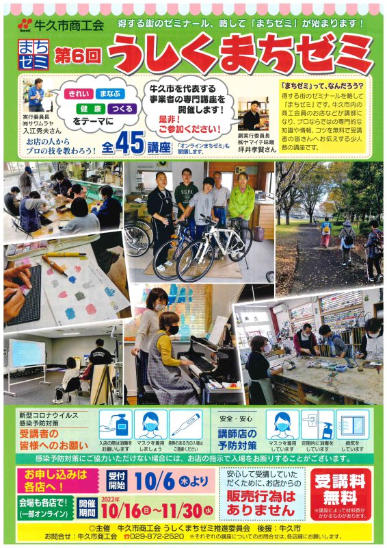 うしくまちゼミ開催!!