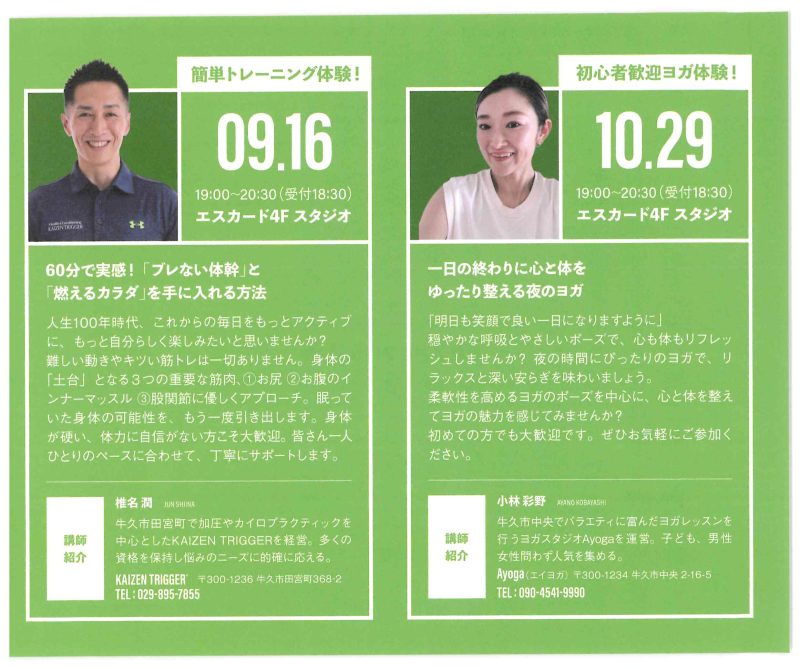 簡単トレーニング体験！【交流会】のご案内