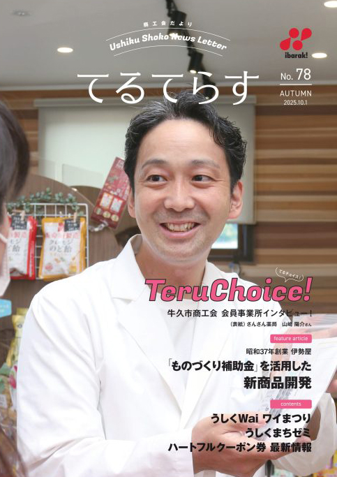 てるてらす№78