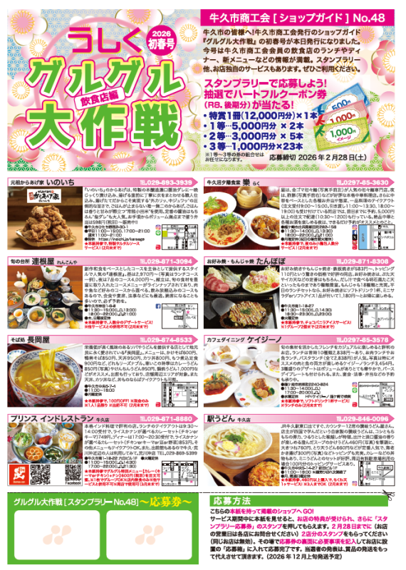 うしくグルグル大作戦（2026.2月号）